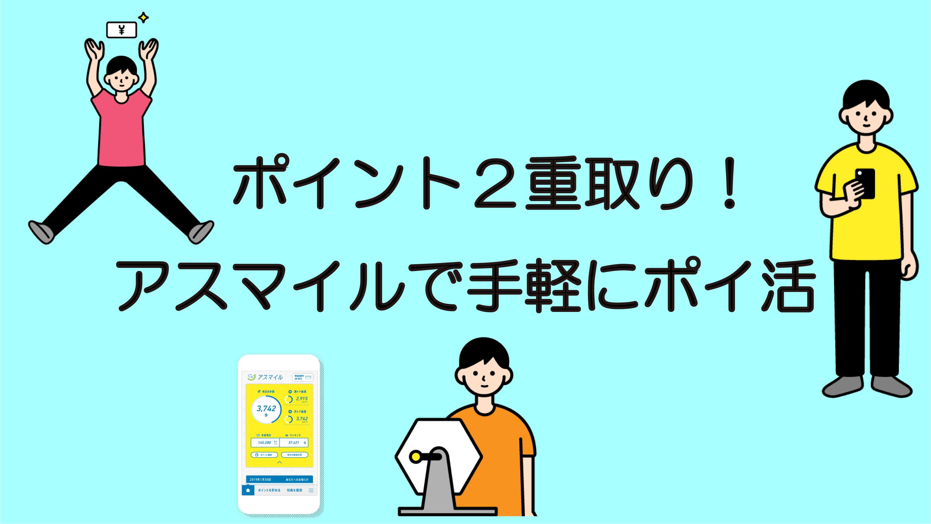 が で 貯まる だけ ポイント 歩く